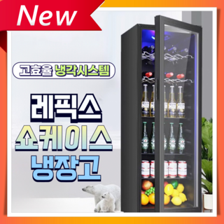 레픽스 신선한 쇼케이스 냉장고 술냉장고 대용량 1도어 와인 가정용 업소용 주류 음료수, 01. 51L/냉장/LED