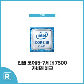 인텔 i5 7500 7세대 카비레이크 CPU 사용 모습