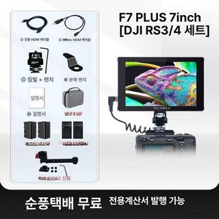 F5Pro 5.5인치 카메라 F5 프리뷰 디스라인, 1개, DJI RS3 4 세트-안정화 지지대