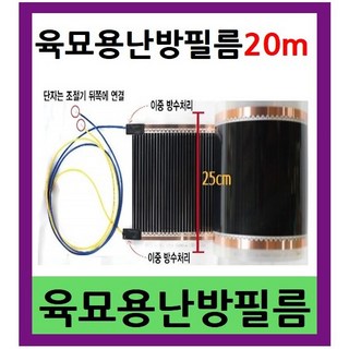 농자재-육묘용 난방필름/하우스/육묘/온도조절기/터널난빙필름/고추육묘난방, 난방필름 20m, 1개