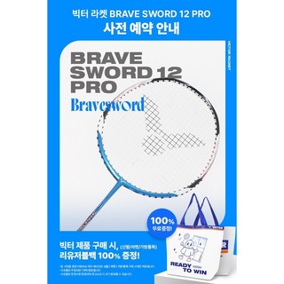 [VICTOR] 빅터 배드민턴라켓 브레이브 소드12프로 BRAVESWORD 12 PRO 배드민턴&스포츠&라온스포츠, 1개, 요넥스80-25