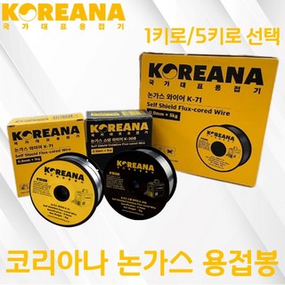 코리아나 논가스 용접봉 모음 수량 스텐 철 1키로 5키로 K-71 K-308 용접기 부속품, 1개, 5키로철(100D불가) 스텐용접봉 코리아나 논가스 용접봉 모음 수량 스텐 철 1키로 5키로 K-71 K-308 용접기 부속품, 1개, 5키로철(100D불가) 스텐용접봉