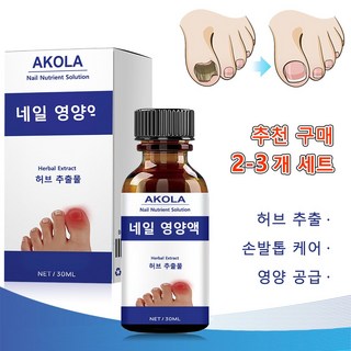 문제성 손발톱 전용 앰플 영양액