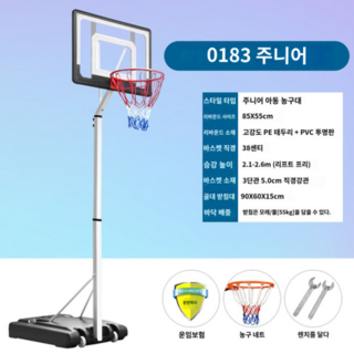 튼튼한 농구골대 길이조절 실내 실외 농구골대 농구대 경기용농구골대 야외용농구대, [0183 주니어] 농구네트 (2.1-2.6m), 1개