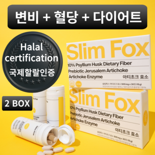 [국제 할랄인증 획득] 슬림폭스 돼지감자 아티초크 변비 혈당 다이어트 효소, 2개, 30정