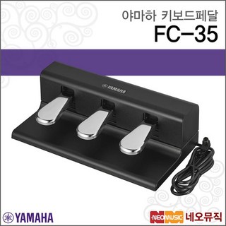YAMAHA 풋 페달 FC35