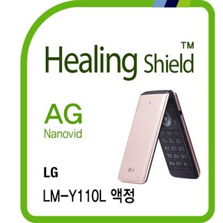 [힐링쉴드]LG 폴더 LM-Y110L AG Nanovid 저반사 지문방지 액정보호필름 2매(HS1764056), 1개