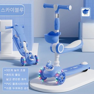 어린이용 킥보드 3in1 2세-7세 남아 여아 탑승 불삧 발광, 스카이블루, 1개