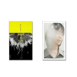 바람이 분다 가라 + 디 에센셜 한강 (무선 보급판) [전2권세트] 2024 노벨문학상 수상작가 포함 ## 비닐포장**사은품증정!!#