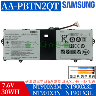 NT900X3C-A65 배터리