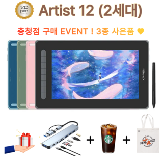 XPPEN 엑스피펜 Artist 12 2세대 액정타블렛