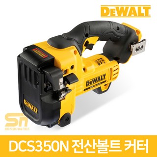 디월트 전산볼트커터 DCS350N, 1개