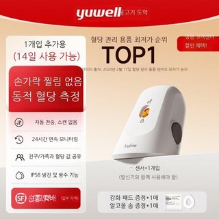 혈당측정기 혈당측정패치 측정기 체크기 검사기 당체크기 혈당, A. 보충 상자 1개(송신기 필요)