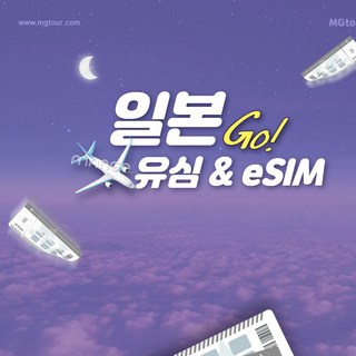 일본 유심 LTE 무제한데이터 유심칩 이심 구매 오사카 후쿠오카 도쿄 소프트뱅크 eSIM e심, E-mail, 매일 1GB+저속 무제한, 7일, 1개 일본유심구매 일본 유심 LTE 무제한데이터 유심칩 이심 구매 오사카 후쿠오카 도쿄 소프트뱅크 eSIM e심, E-mail, 매일 1GB+저속 무제한, 7일, 1개 일본유심구매
