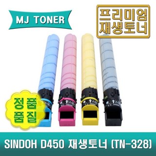 신도리코 D450 재생토너 D450 D451 D452 CM2075 CM3035 CM3093 TN-328 D450T28KK D450T28KC D450T28KM D450T28KY, D450T28KC (파랑 토너), 1개