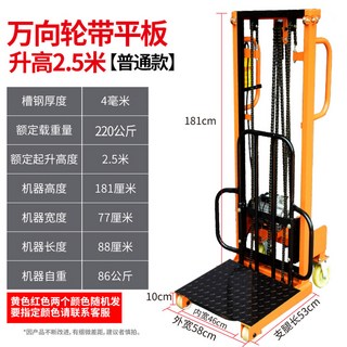 핸드지게차 자동 리프트 운반 높낮이조절 전동 지게차 지산 유니버설 휠 2.5m 상승-철판 -220kg 추가, 1개