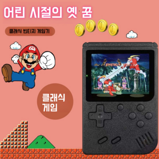 휴대용 레트로 게임기 포켓 추억의게임 1인용 2인용 TV연결 오락기, 블랙, TP001