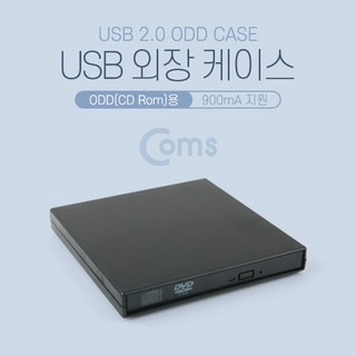 Coms USB 3.0 외장 ODD 케이스