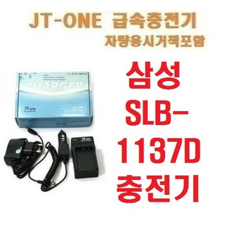 [제이티원] 삼성 충전기 차량용시거잭포함, SLB-1137D (i80/i85/i100/NV11/NV100/NV24/NV106), 1개