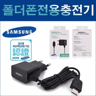 삼성 애니콜오즈폰 SPH-C3450 20핀 가정용 충전기