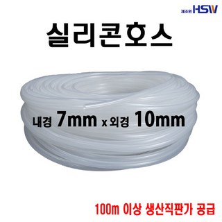 실리콘호스 내경7mm*외경10mm, 1개