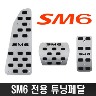 디퓨젼 SM6 튜닝페달