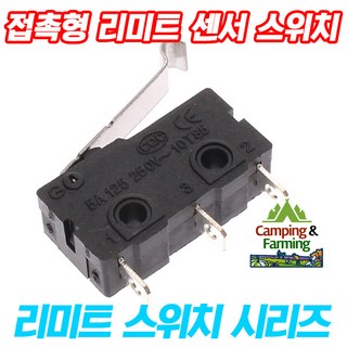 접촉식 마이크로 리미트 스위치 (NO/NC/3핀형), 1개 둥근3핀 스위치 접촉식 마이크로 리미트 스위치 (NO/NC/3핀형), 1개 둥근3핀 스위치