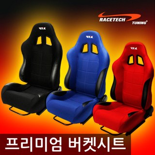 추천2 버킷 시트