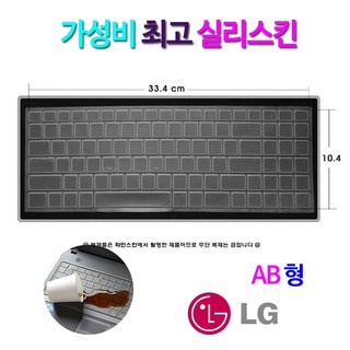 실리스킨 파인스킨 컬러스킨 LG 울트라PC 15UB470 15U470 15UD470시리즈용, 실리스킨-15UB470,15U470,15UD470, 1개입