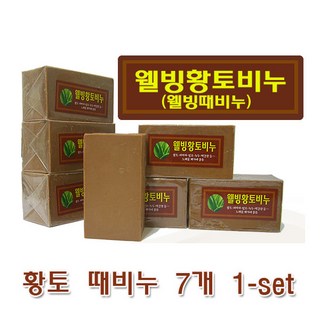 황토비누(때비누) 7개-1set 천연 식물성비누 목욕 스크럽 비누, 7개입