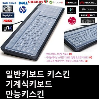 비트전산 일반키보드 키스킨