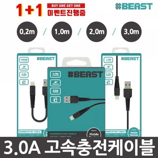 샵비스트 3.0A 고속충전케이블
