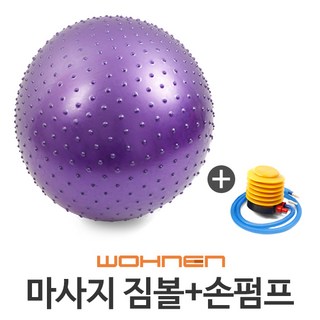 WOHNEN 다이어트짐볼, 마사지짐볼(보라)65cm(펌프O)
