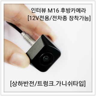그랜져HG 후방카메라 M16