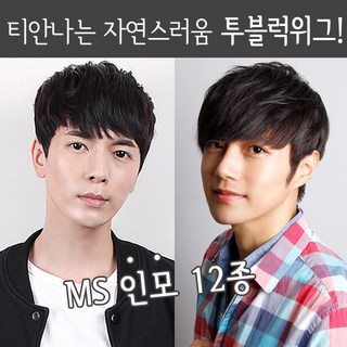 가발닷컴 남자가발 인모 부분가발 투블럭위그 12종 모음, 4. H스타일 M사이즈 자연갈색, 1개