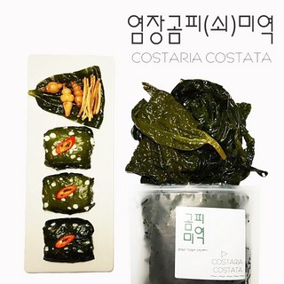 우진수산 염장 곰피미역