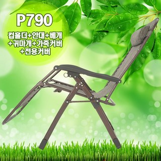 무중력의자 집안을 꾸며줄 간단디자인 중역의자 무중력의자+커버, P790무중력의자(가죽커버있음6가지구성품)