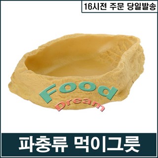 아마존 먹이접시 사용 모습