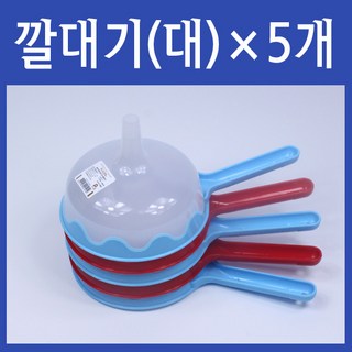대영프라젠 깔대기 대형, 혼합색상, 5개