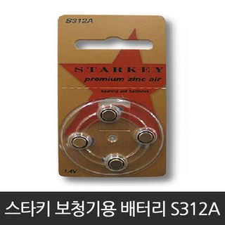 스타키 보청기 전용건전지 S312A (1박스x40개), 보청기배터리(H31038), 1box 40개, 40개