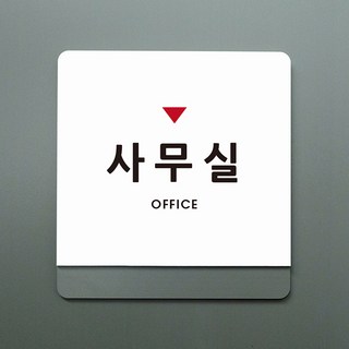 크림 부서명 안내판 17 사무실, B 흰색회색