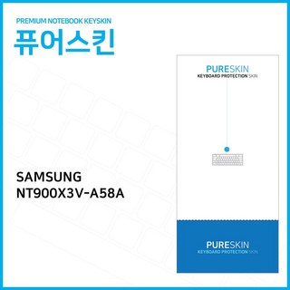 SAMSUNG 삼성전자 노트북9 Always NT900X3V-A58A 실리콘 키스킨, 기본상품, 1개
