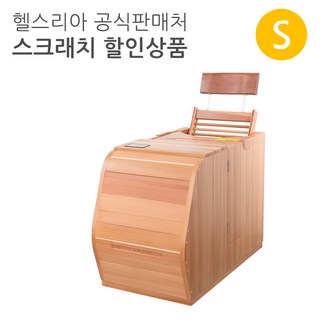 헬스리아 리퍼브 HR-H03 편안할안 원적외선 반신욕기, 단품