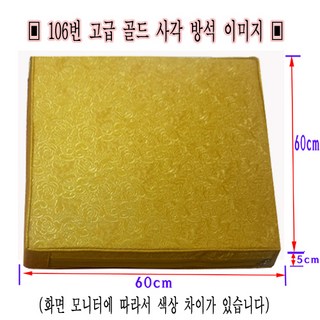 사각 기도방석