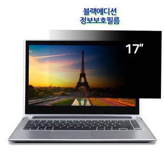 LG 그램 17인치 정보보안필름