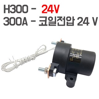 제이비스 300A 대용량 릴레이 보조 배터리 차단 스위치 – 전자 마그넷 배터리 차단기 (12V/24V, 300A-24V 릴레이) 24v battery relay