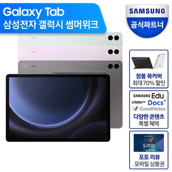 삼성전자 갤럭시탭 S9 FE WIFI/5G 128GB, Wi-Fi, 256GB, 그레이-추천-상품