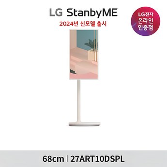 LG TV 렌탈 스탠바이미 27ART10DKPL 5년약정 구독-추천-상품