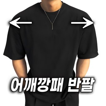 오버핏반팔-추천-상품