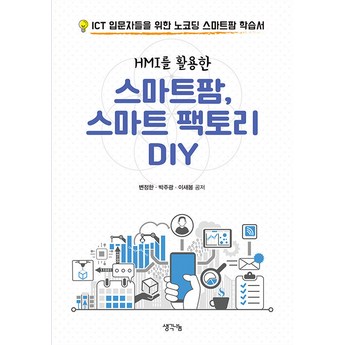 2024 스마트팜키트 추천 제품 인기 TOP 7-추천-상품